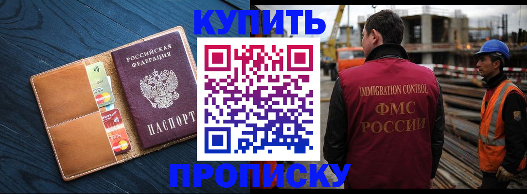 прописка для школы в Павлово